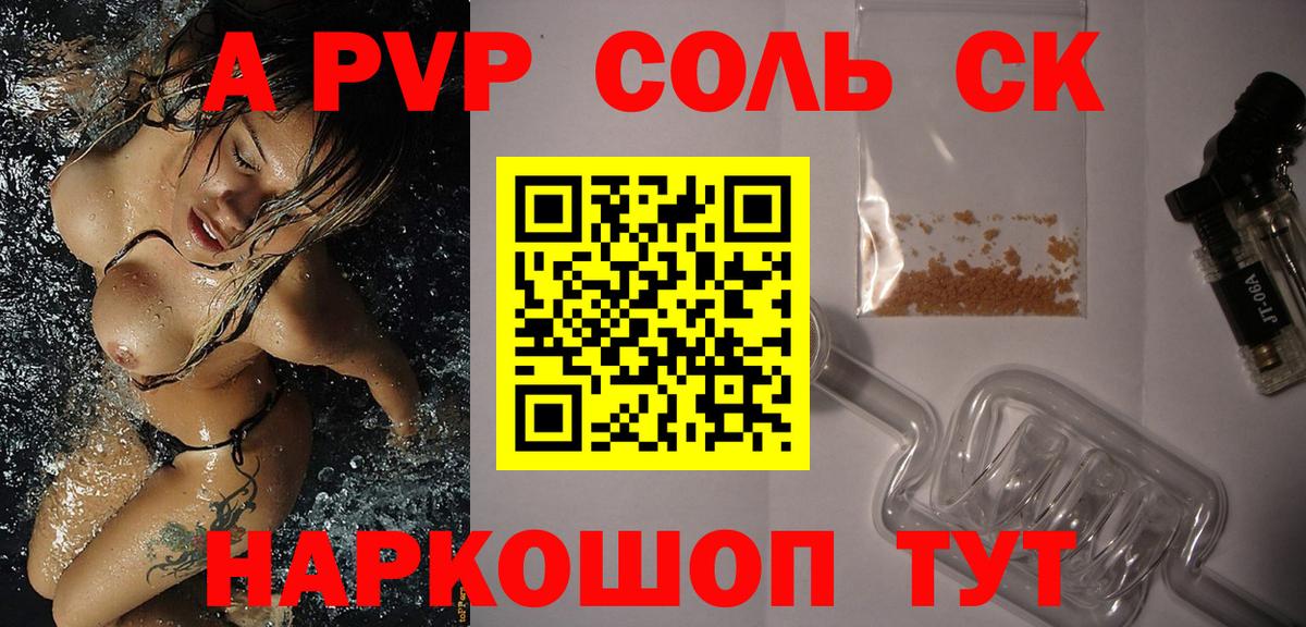 APVP СК  A-PVP  Орехово-Зуево  A PVP мука  А ПВП СК  Вход с VPN 