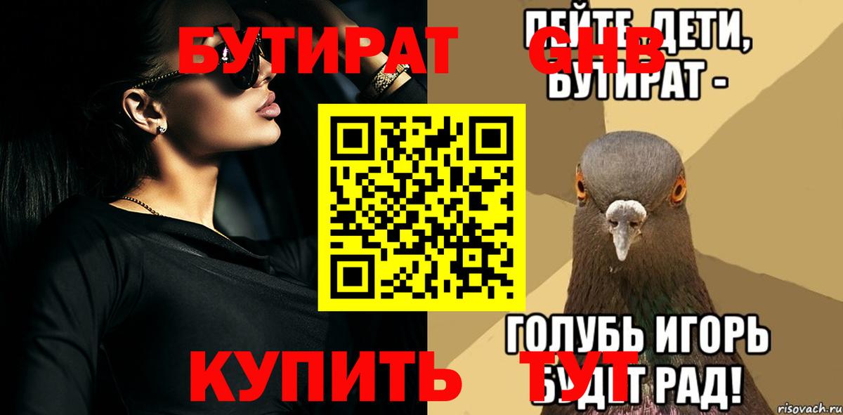 Бутират 1.4BDO Орехово-Зуево