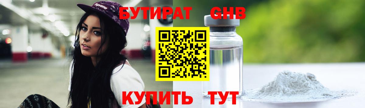 Бутират оксана  Вход с VPN  Орехово-Зуево 