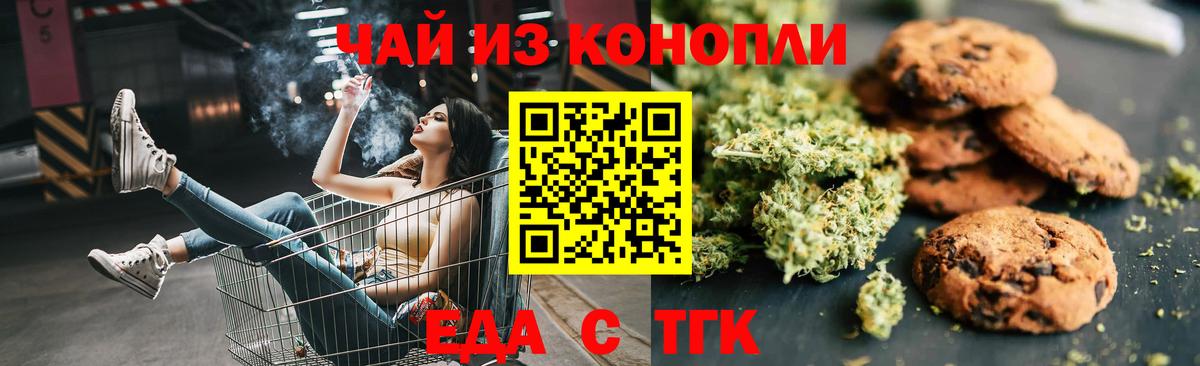 Орехово-Зуево  Еда ТГК марихуана  Вход с VPN 