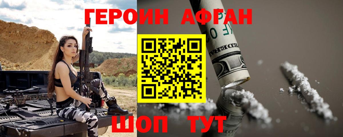 ГЕРОИН Heroin Орехово-Зуево