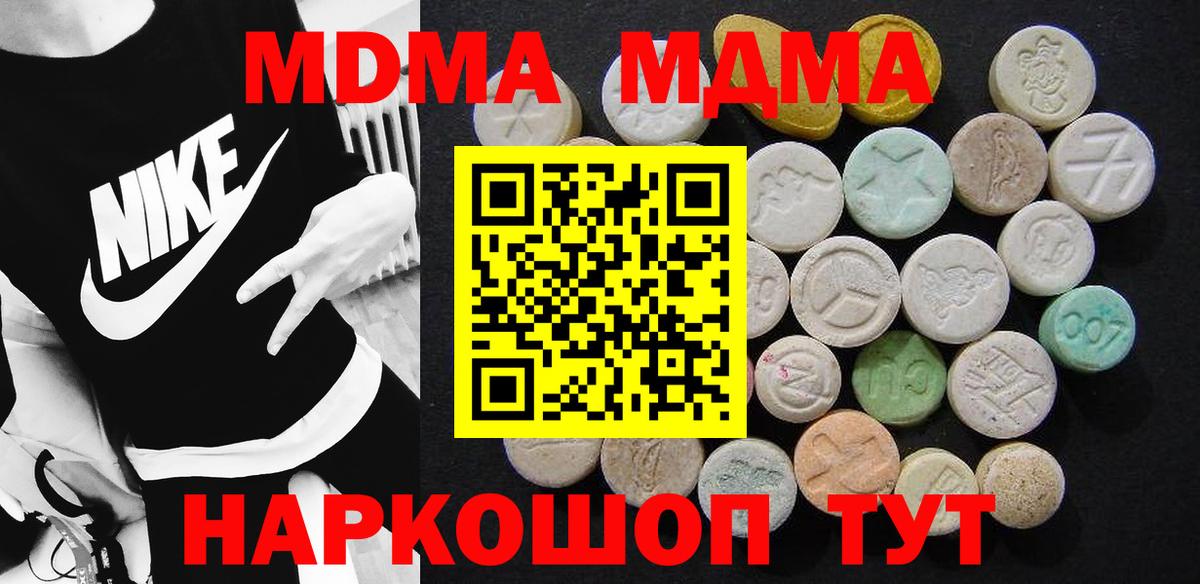 МДМА VHQ  Вход с VPN  MDMA Molly  MDMA  Орехово-Зуево 