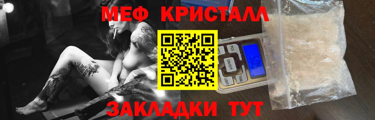 МЕФ кристаллы Орехово-Зуево